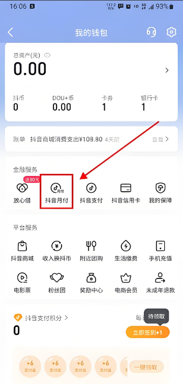 抖音月付被限制怎么办